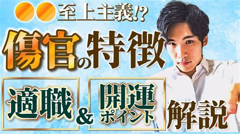 傷官格|【四柱推命/傷官】性格と人生「内向的で神経質、高。